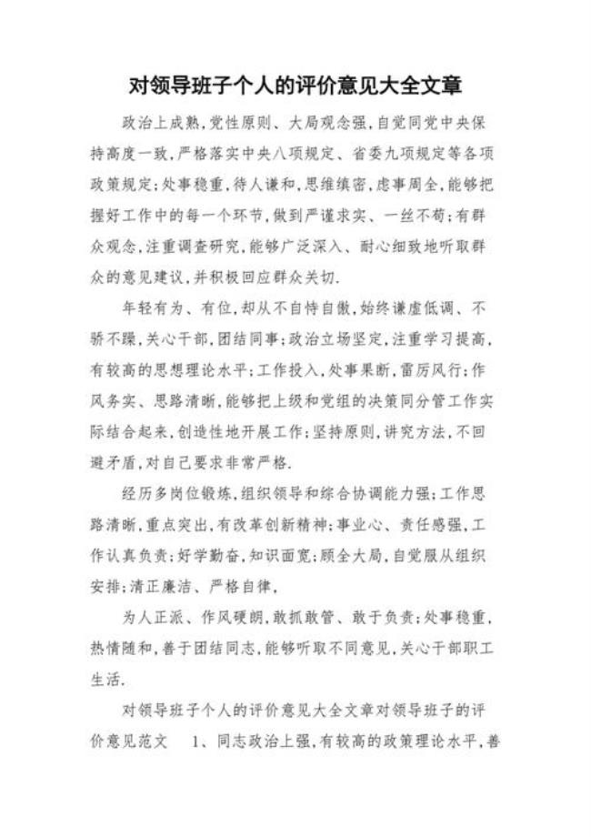 请领导给出意见及指示怎么措辞