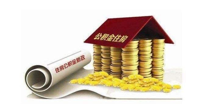 公积金被单位封存有时间期限吗