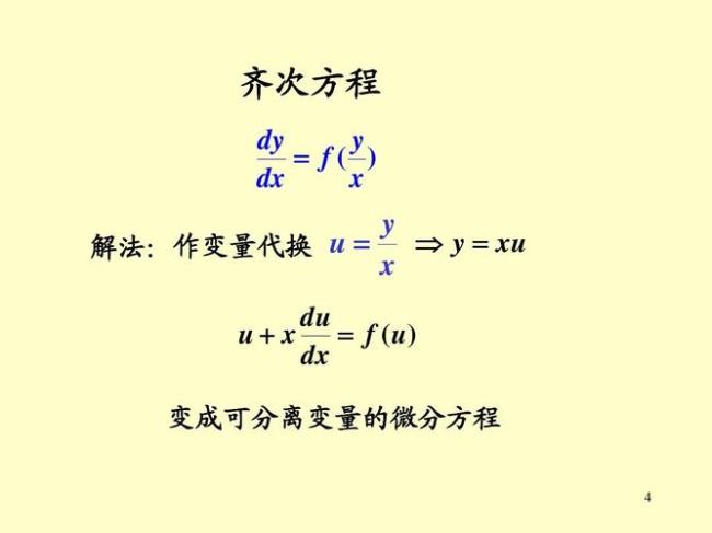 一阶微分方程的解法