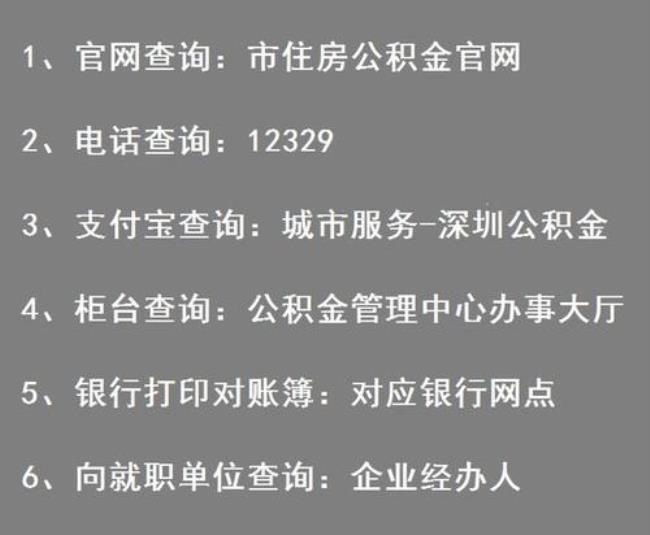 12329可以查询别人的公积金信息么