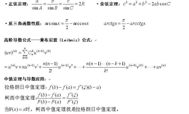 高数积分定义式