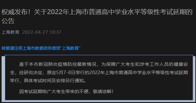 2022上海高中等级考报名时间
