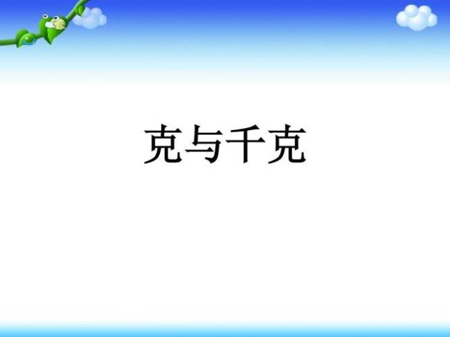 一本书重500克还是千克