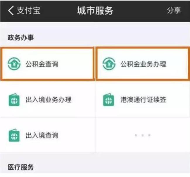 公积金可以用支付宝提取吗