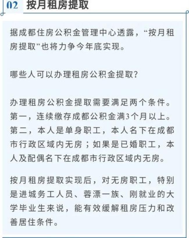 成都公积金可以夫妻同时提取