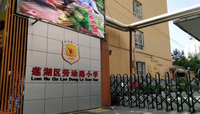 新乡市劳动路小学怎么样