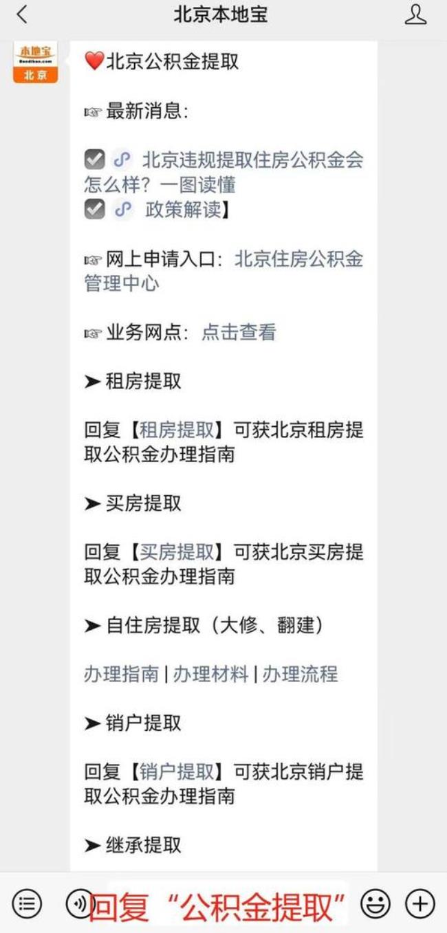 北京公积金如何关闭自动提取