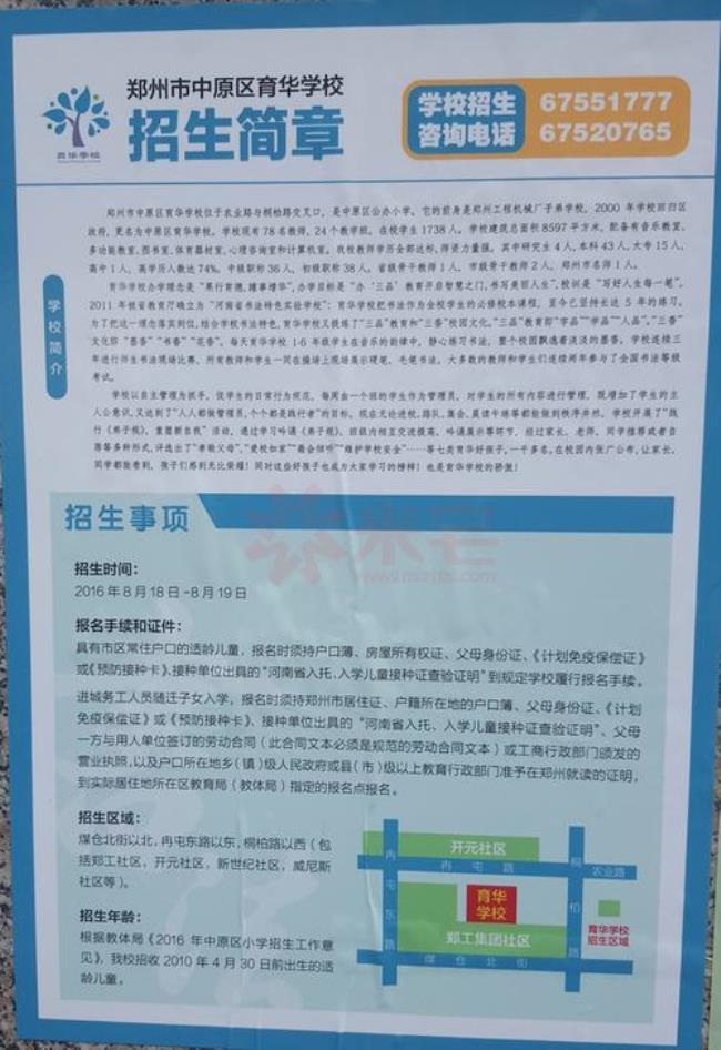 郑州育华学校收费标准