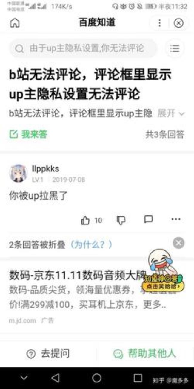 b站怎么看黑名单所有人