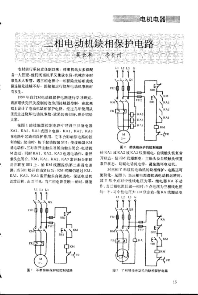 三相电缺相怎么知道缺哪一相