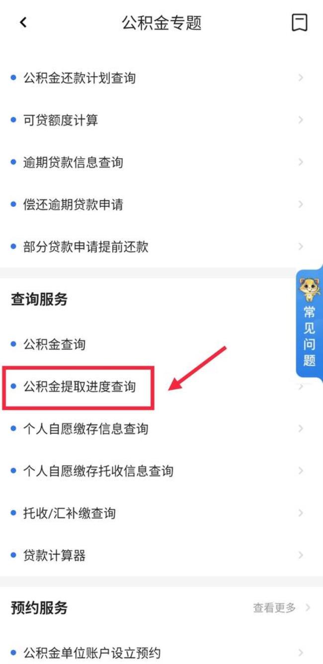 粤省事离职提取公积金要多久