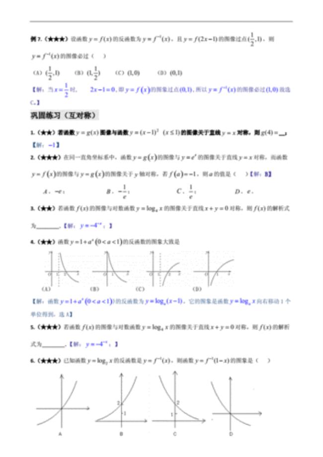 5.给出函数的轮换对称性的定义