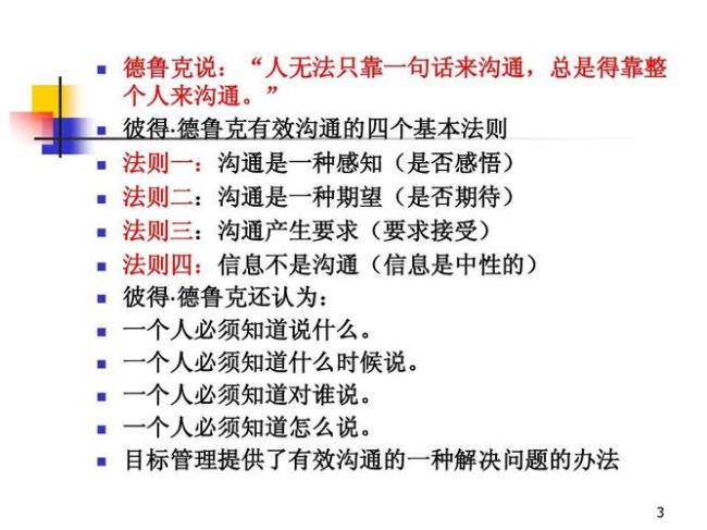 3分钟学会沟通