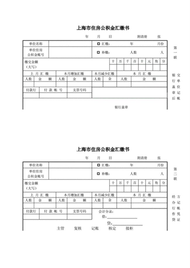 到上海公积金办公室打印明细