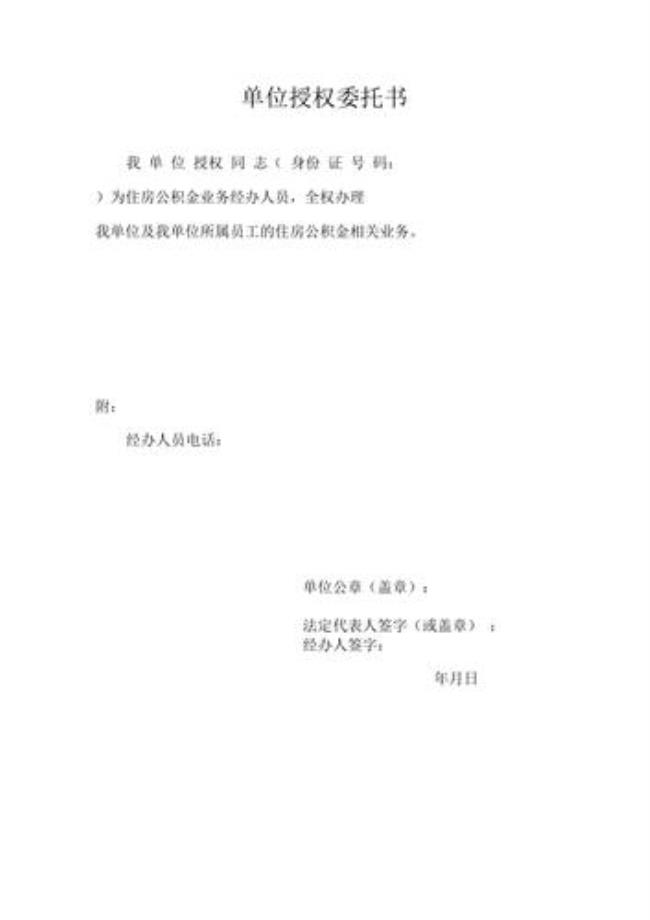 公积金提取配偶怎么授权