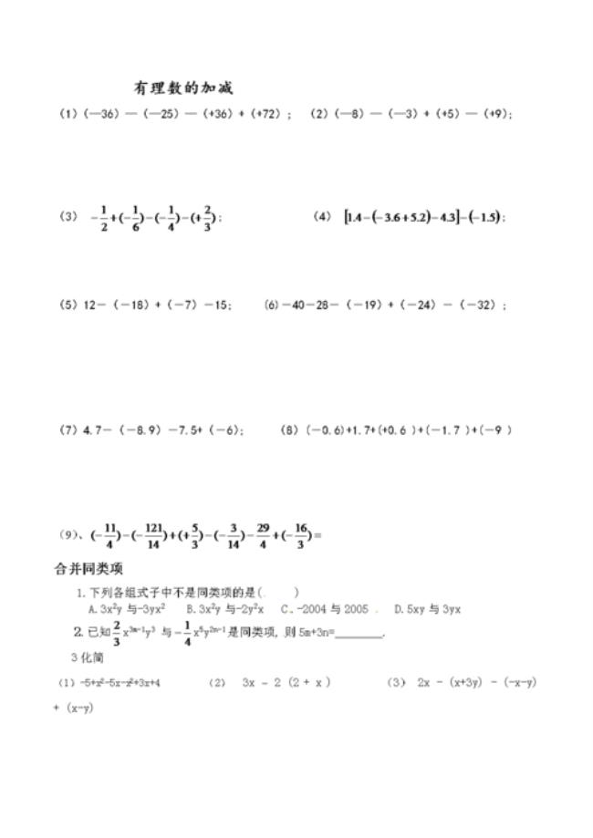 什么是有理数方程