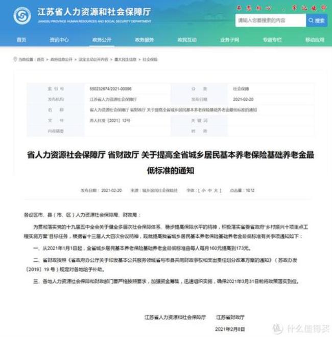 江苏智慧人社怎么缴费的