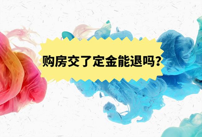 买房定金20万不退合法吗