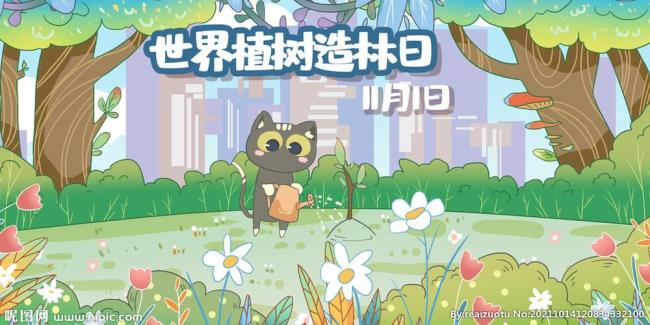 世界植树造林日