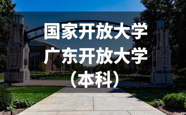 国家开放大学是中等师范学校吗