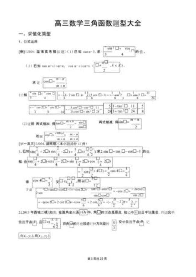 三角函数增减性的相关题目