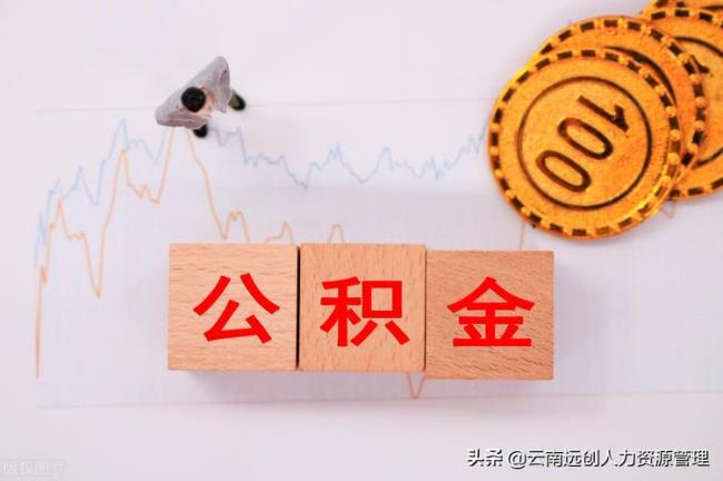 公积金只有1200块钱可以贷10万不