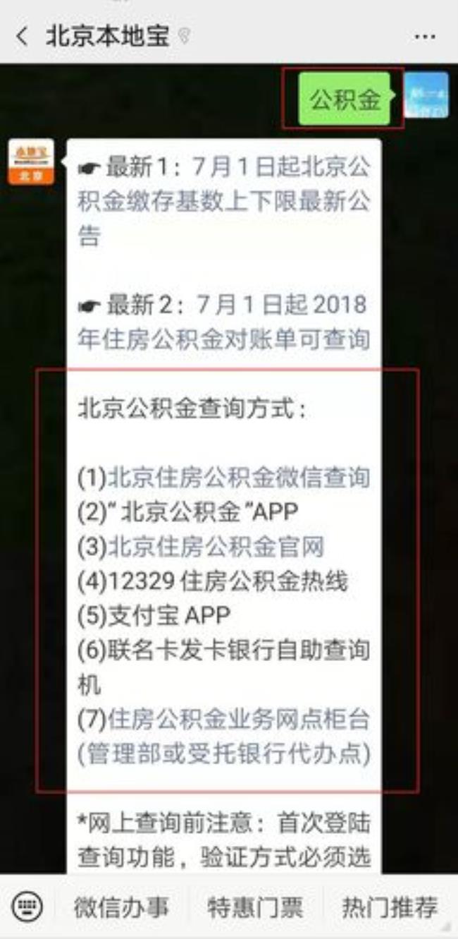 北京个人可手机提取公积金了吗