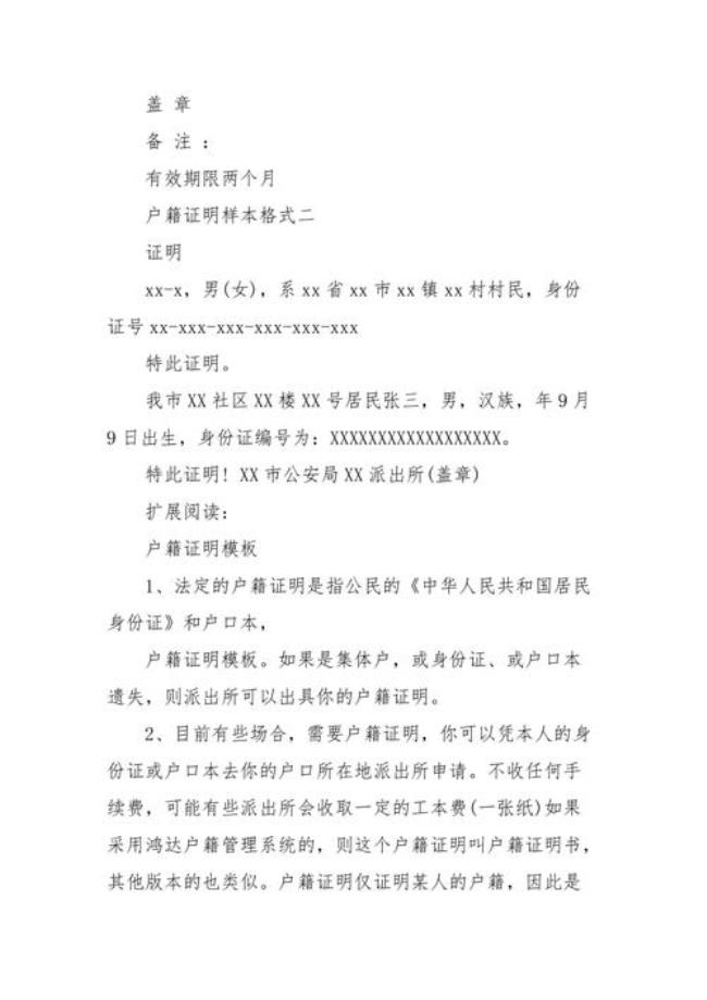 户籍证明为什么开不了