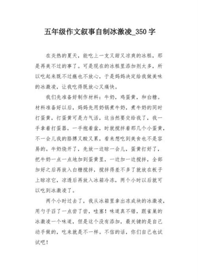 冰淇淋制作两种方法叙述