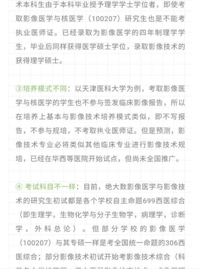 医学影像技术考研后还要读几年