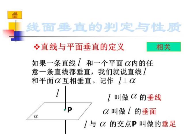 线面垂直的判定方法有哪些