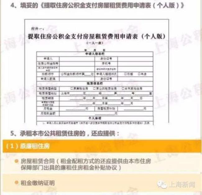 上海公积金提取月底几号到账