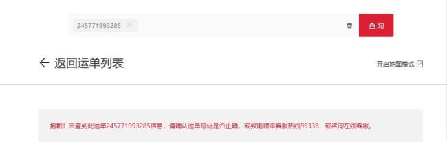 顺丰快递单号查询不到该怎么办