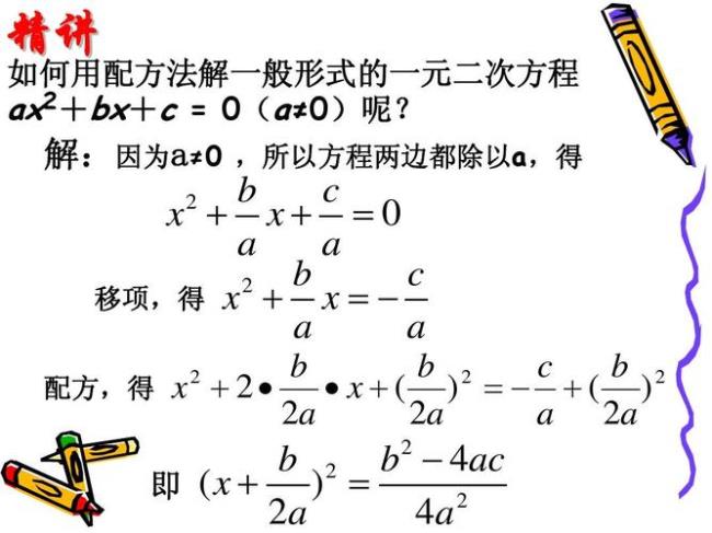 一元二次方程基本解法公式