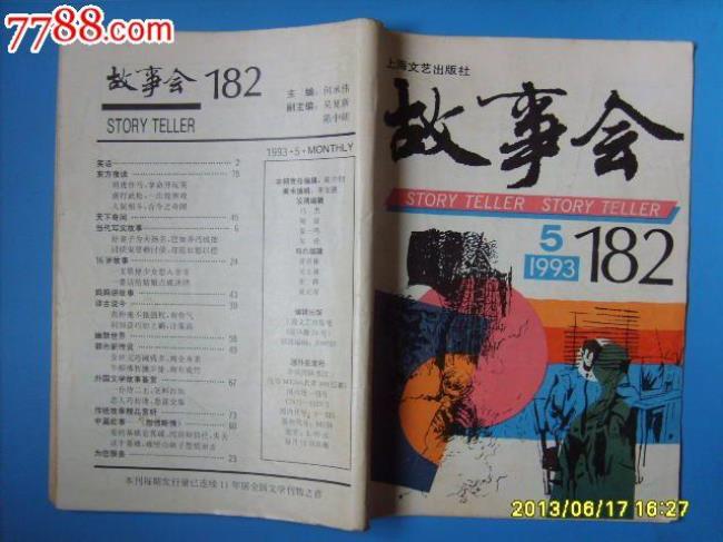 90年代的故事汇书籍