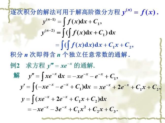 三阶微分方程的通解公式