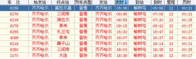 白山下午几点有去长春的客车