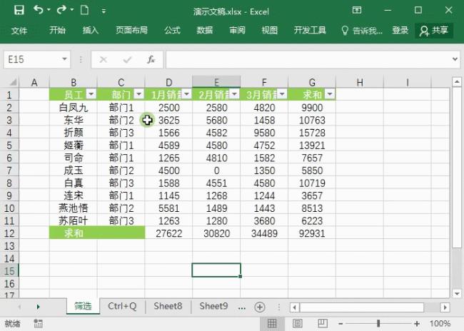 excel筛选功能步骤