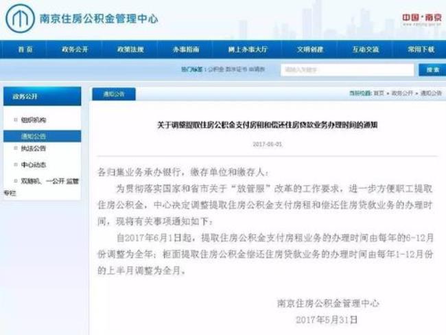 公积金提取公司统一办理时间