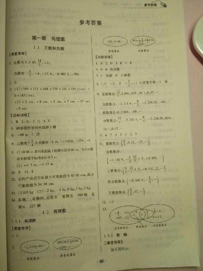 初一上册数学是什么版