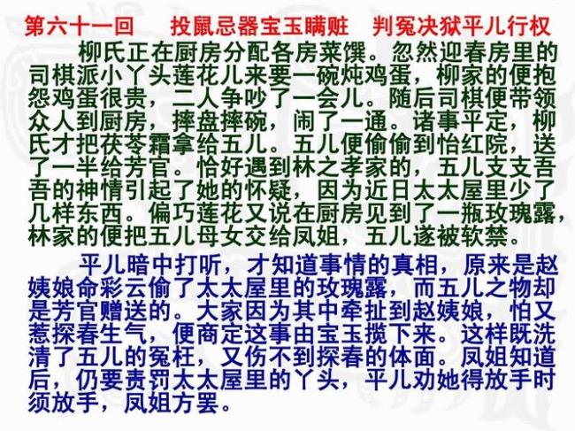 红楼梦六十一回赏析