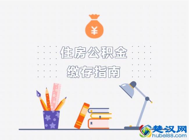 武汉住房公积金怎么提取