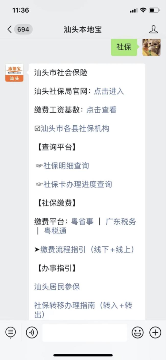 汕头社保怎么更换银行卡