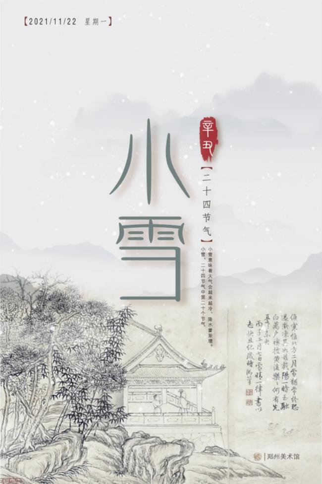 下小雪是什么概念