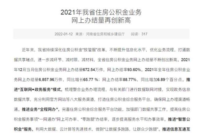 什么是河南省公积金