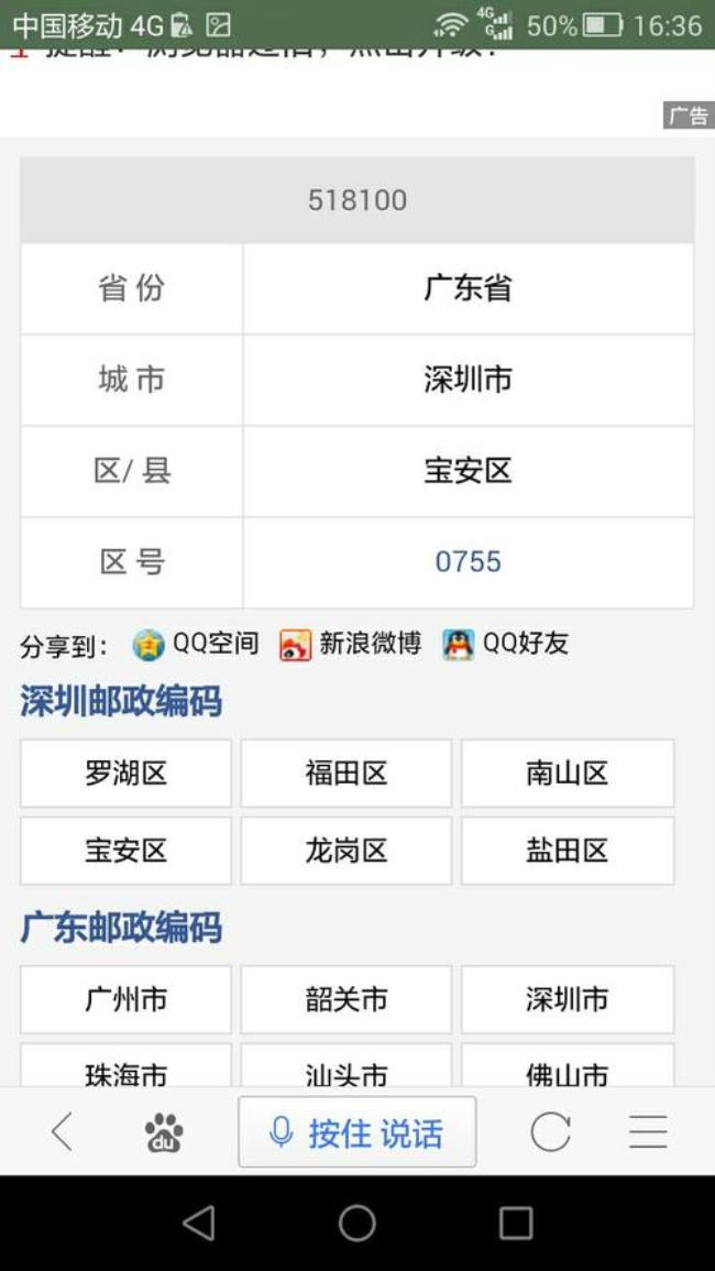 广州各区邮政编码是多少