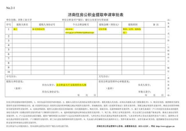 济南公积金提取一般多长时间