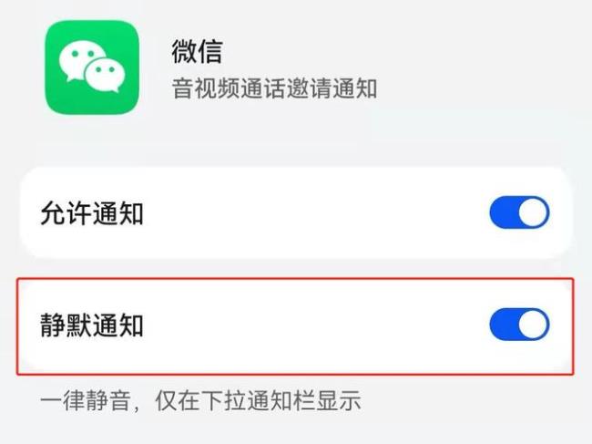 微信视频声音怎么关