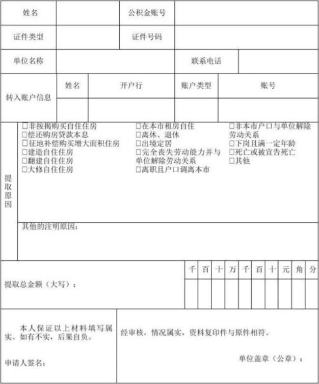 公积金提取申请表在哪里领取