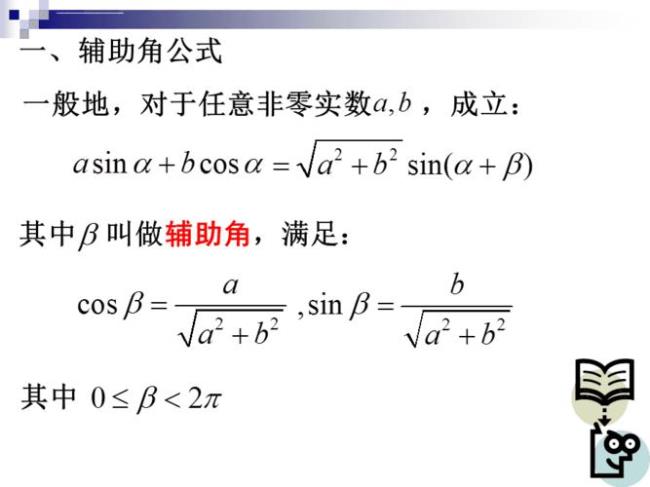 两角的正余弦公式